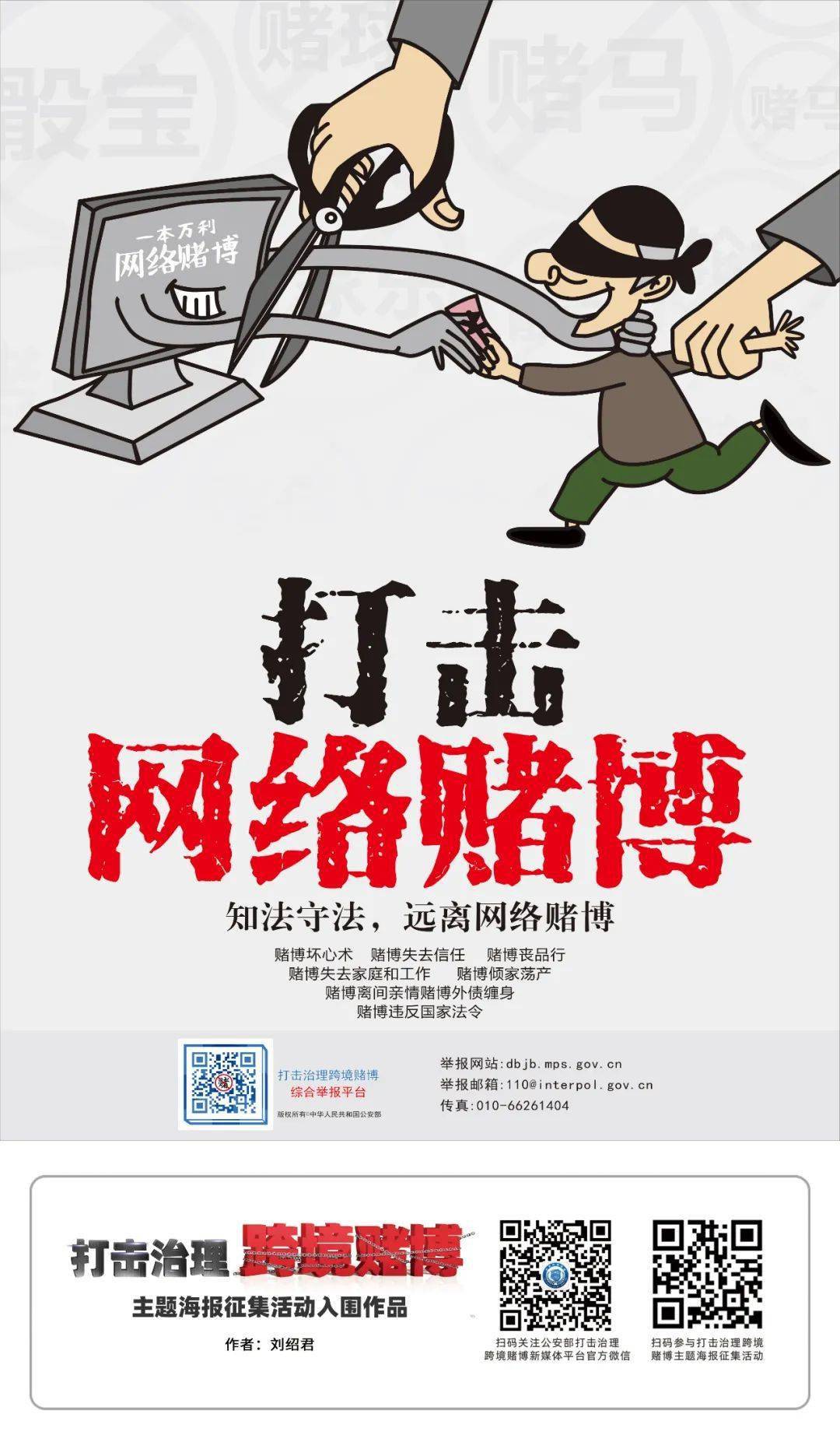 打击治理跨境赌博宣传(二)