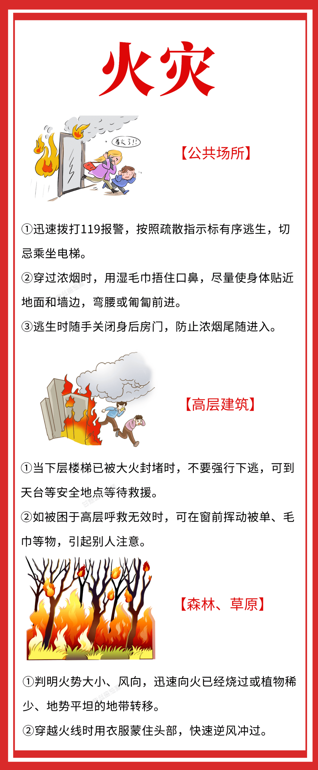 防灾减灾宣传周这些防灾减灾知识你必须知道