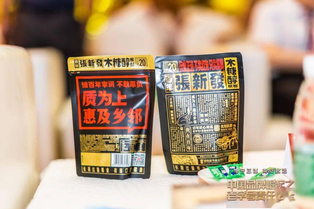 张新发20元木糖醇槟榔带你重回20!