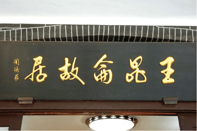 无锡红色旅游线路推荐 | 王昆仑故居
