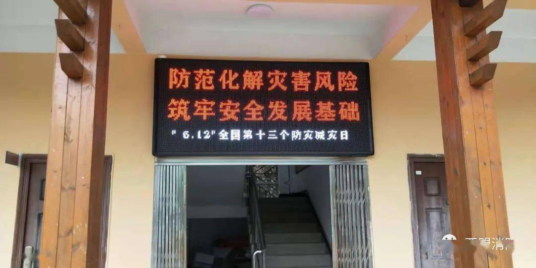 防灾减灾日 户外led显示屏 助力"防灾减灾宣传周"