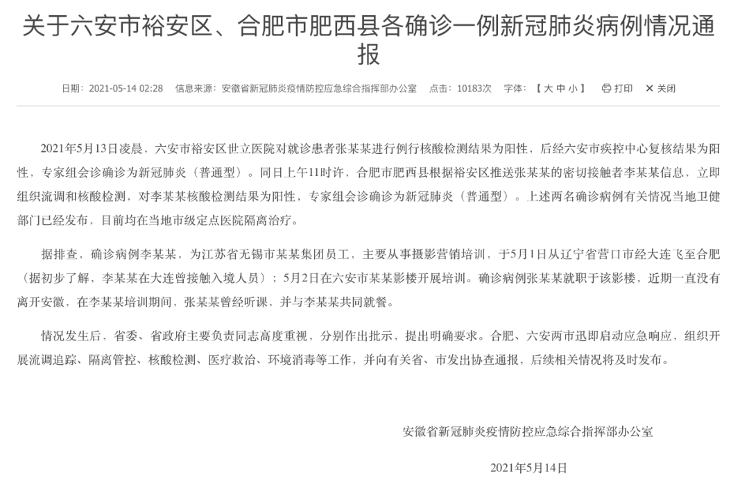 张某某一直没有离开安徽,但近期与来自省外的疑似阳性人员李某某在