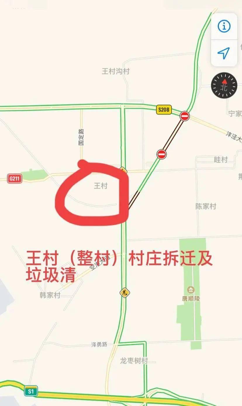 官方发布:这4个村子拆迁公告出炉!有你家吗?_空港