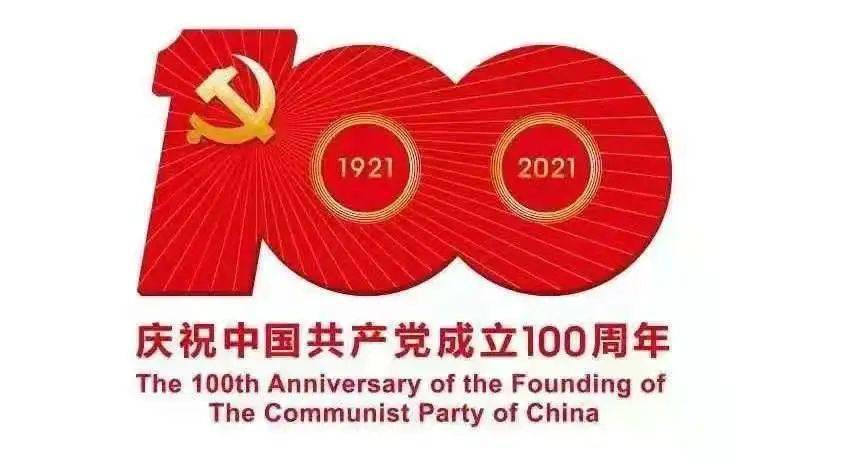 铭记党史 勇担使命