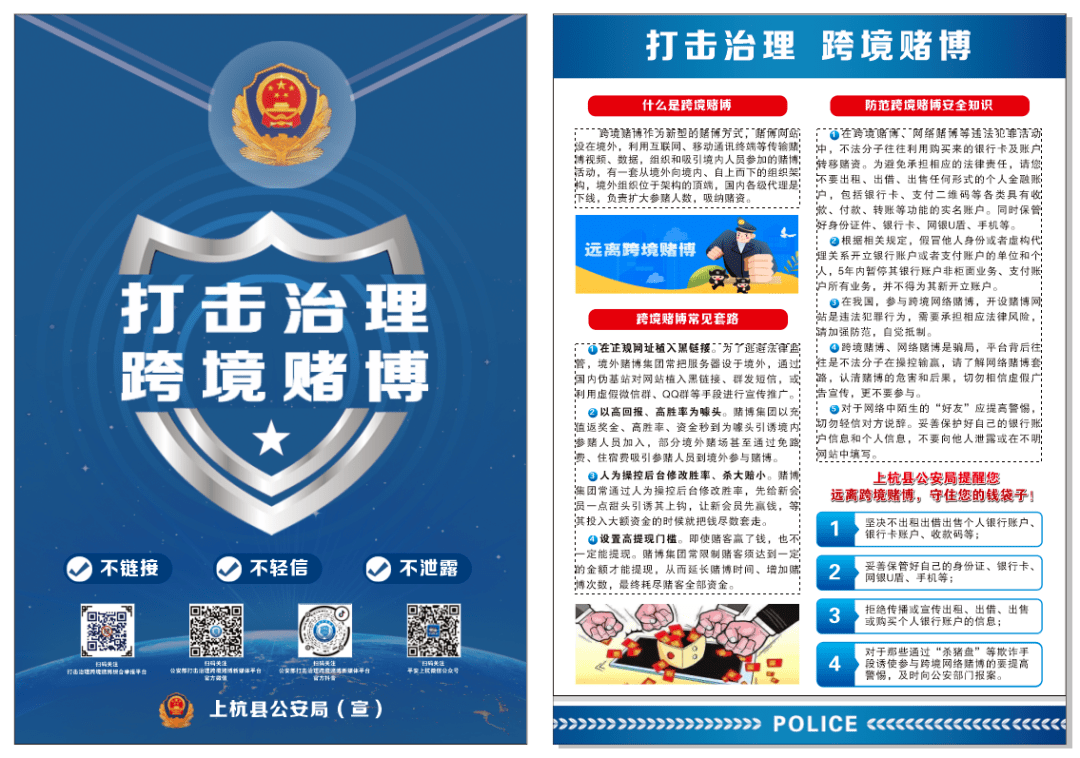 上杭警方提醒:赌,你必输!