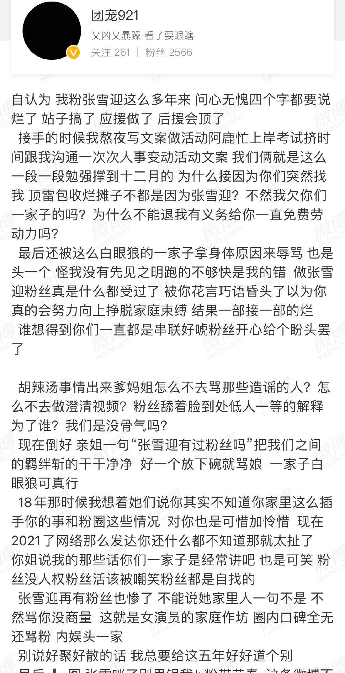 脱粉回踩果然是最严重的,张雪迎大粉开始爆料张雪迎工作室问题了