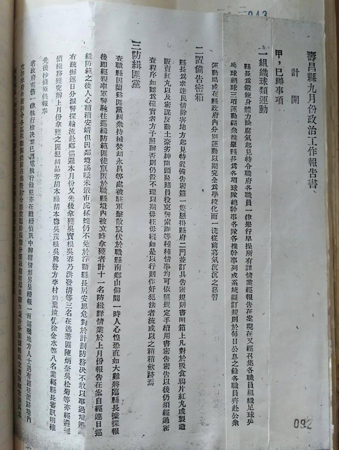 1928年浙江《民政月刊》第十三期所载(胡裕昌,胡裕银,胡来富被杀害)