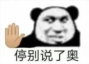 熊猫头表情包i针不戳有趣