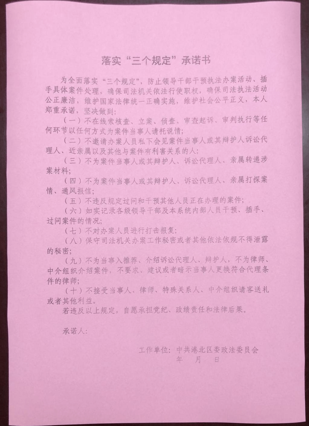 并要求全委领导干部签订落实"三个规定"承诺书,传导压力坚决贯彻落实