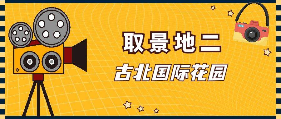 盘点《小舍得》取景地,小宋佳,佟大为的家原来在古北这里!