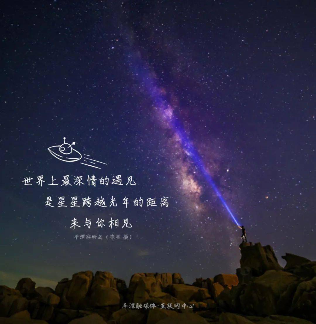 在平潭,寻一场与星星的约会