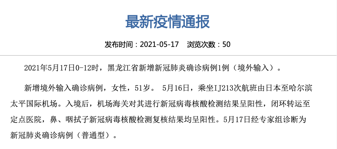 5月17日经专家组诊断为新冠肺炎确诊病例(普通型.