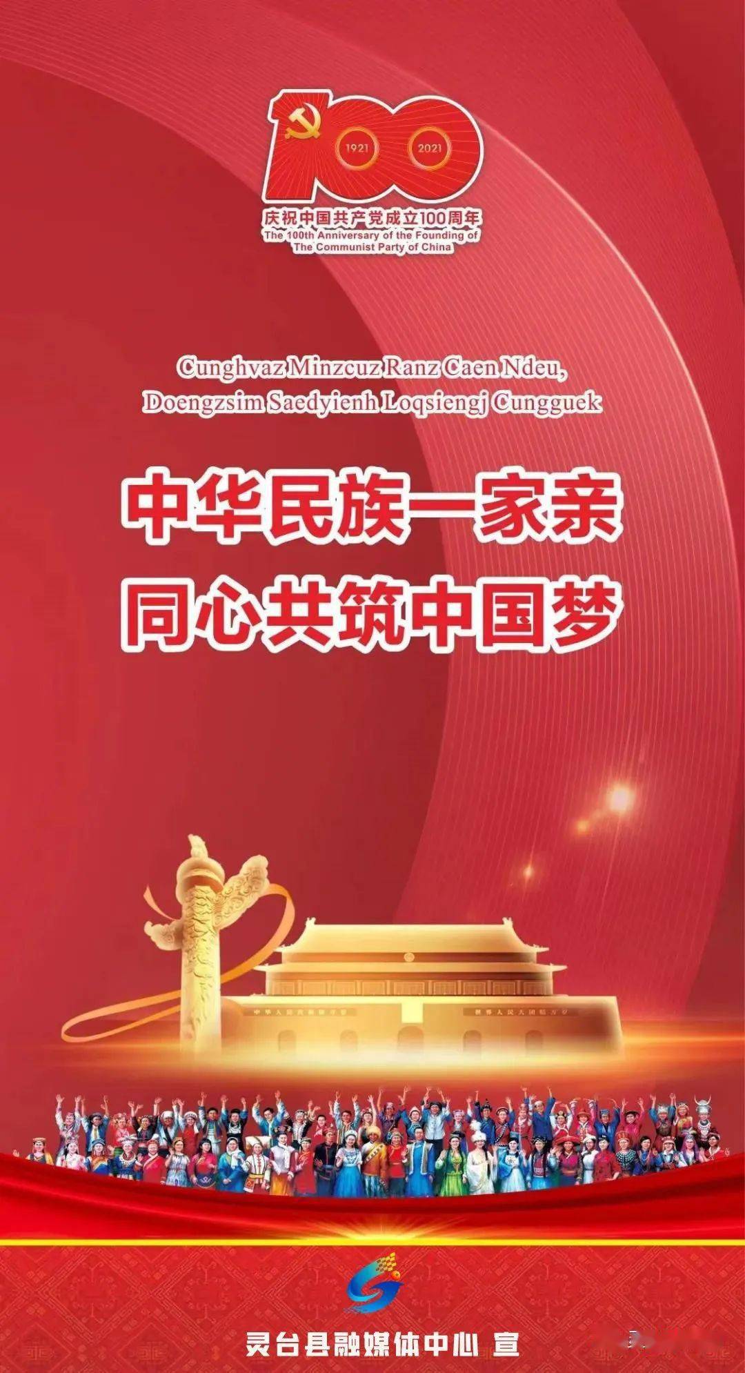 【民族团结进步宣传月】海报|中华民族一家亲 同心共筑中国梦