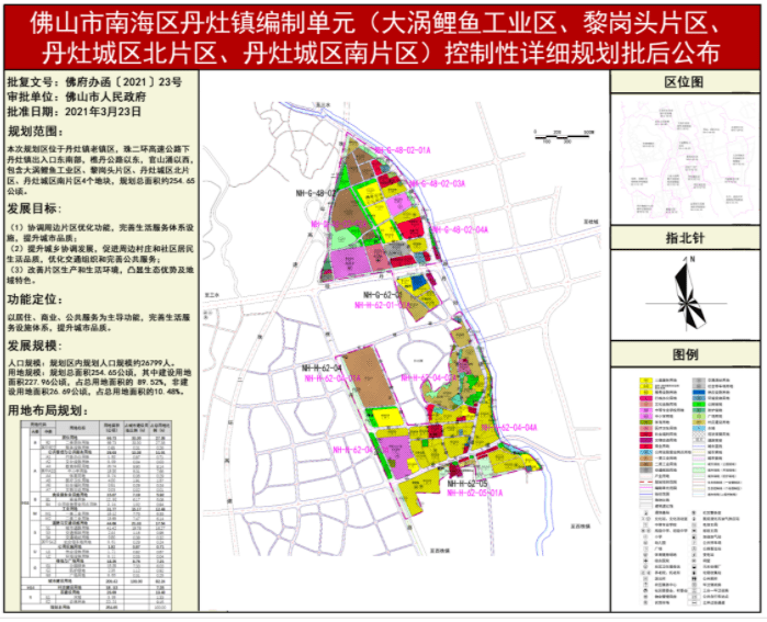 丹灶南部片区规划批后公示 释出宅地超10宗