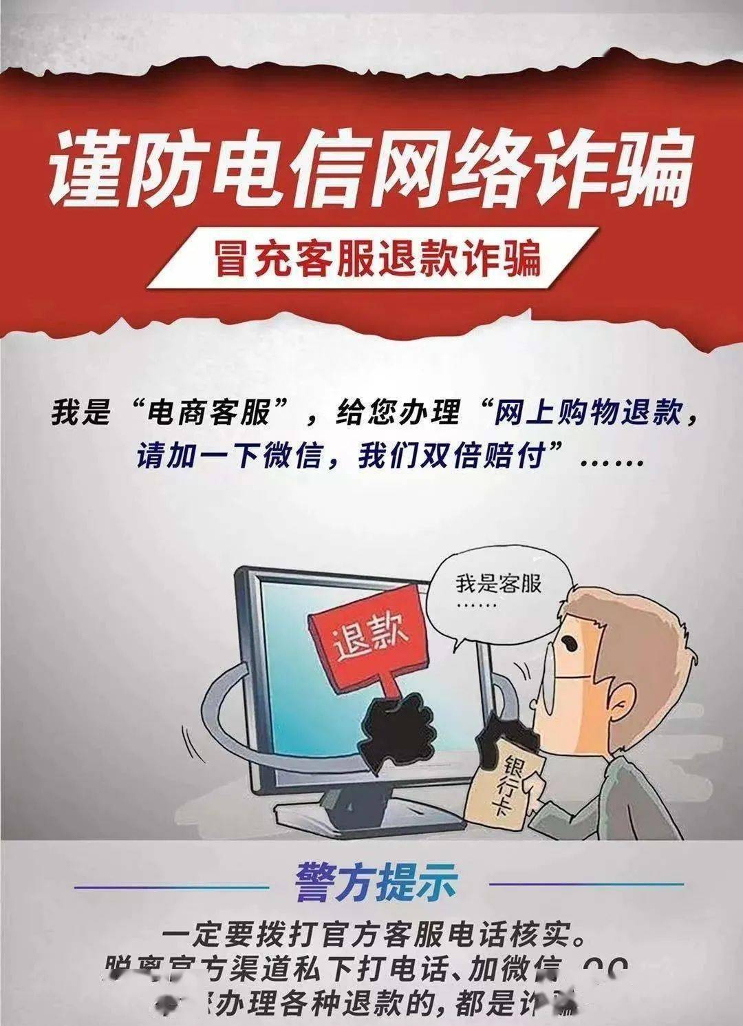 海报| 谨防电信网络诈骗