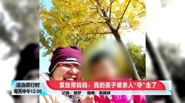 紫丝带妈妈:我的孩子被亲人"夺"走了
