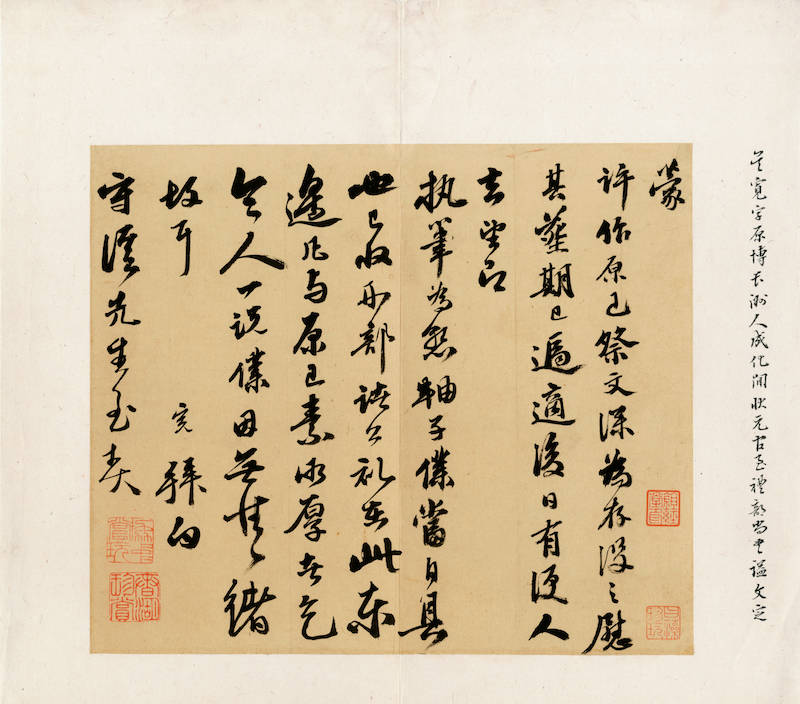 李应祯《致沈周札》