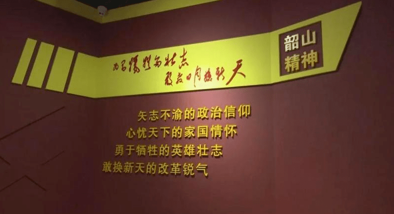 【党史学习教育】中国共产党精神谱系⑩|韶山精神