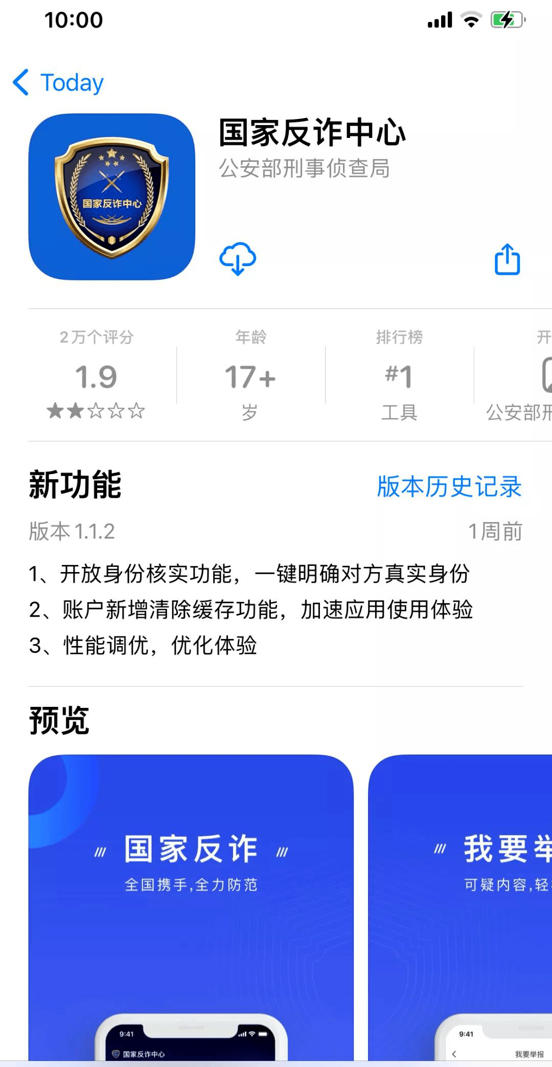 全民反诈全民参与赤岗镇全面开展国家反诈中心官方app推广工作