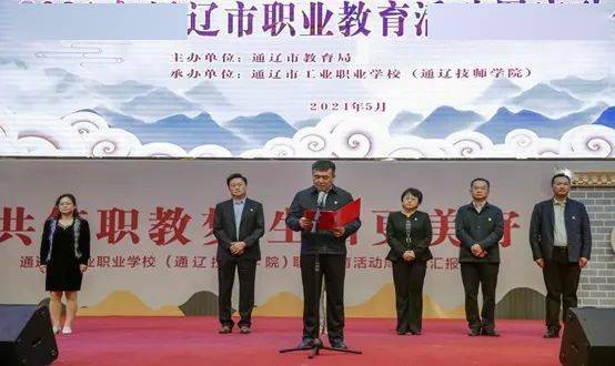 市教育局党组书记,局长薛静宣布2021年通辽市职业教育活动周启动.