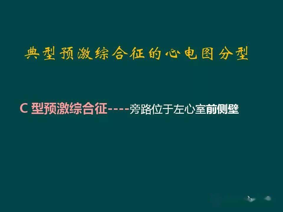 一文搞定预激综合征