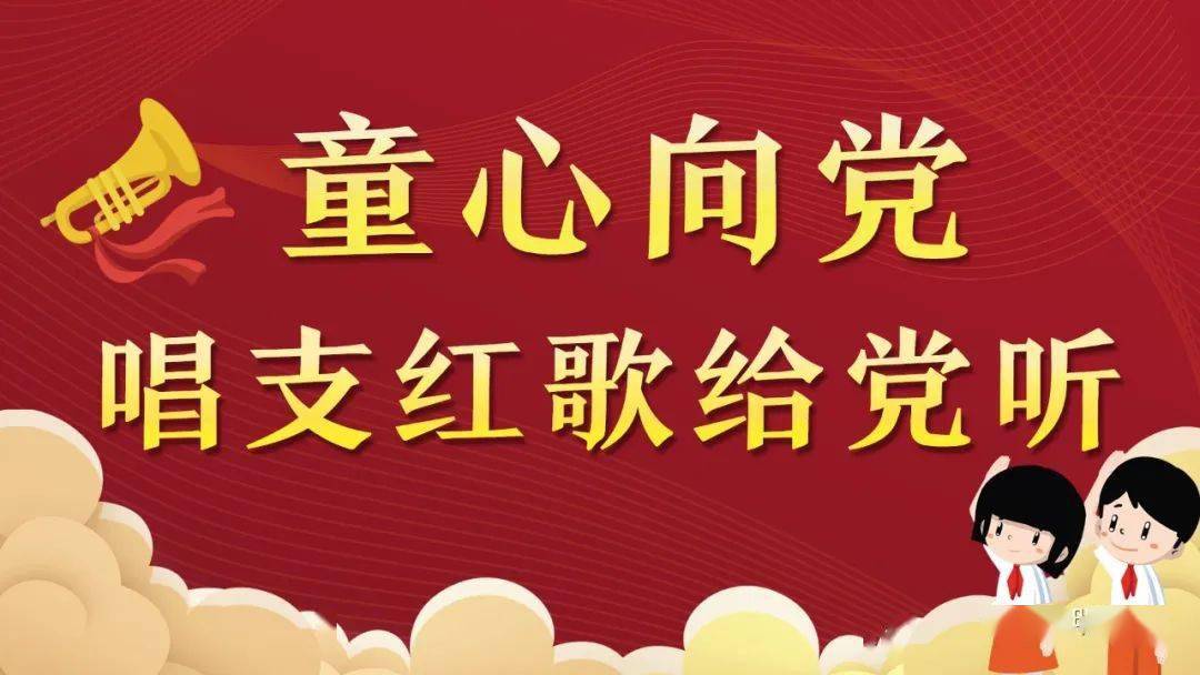 【童心向党】唱响红色经典歌 百年礼赞薪火传——铜陵