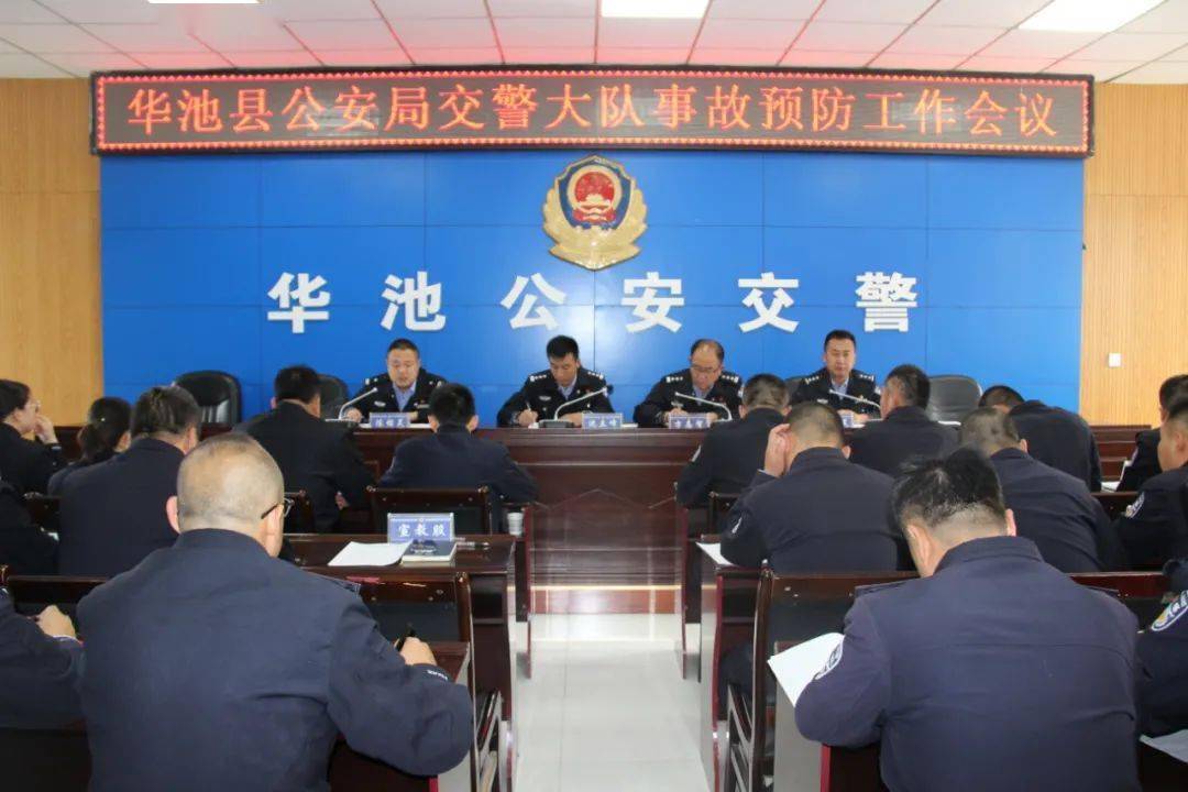 华池县公安局交警大队召开事故预防工作会议67_道路