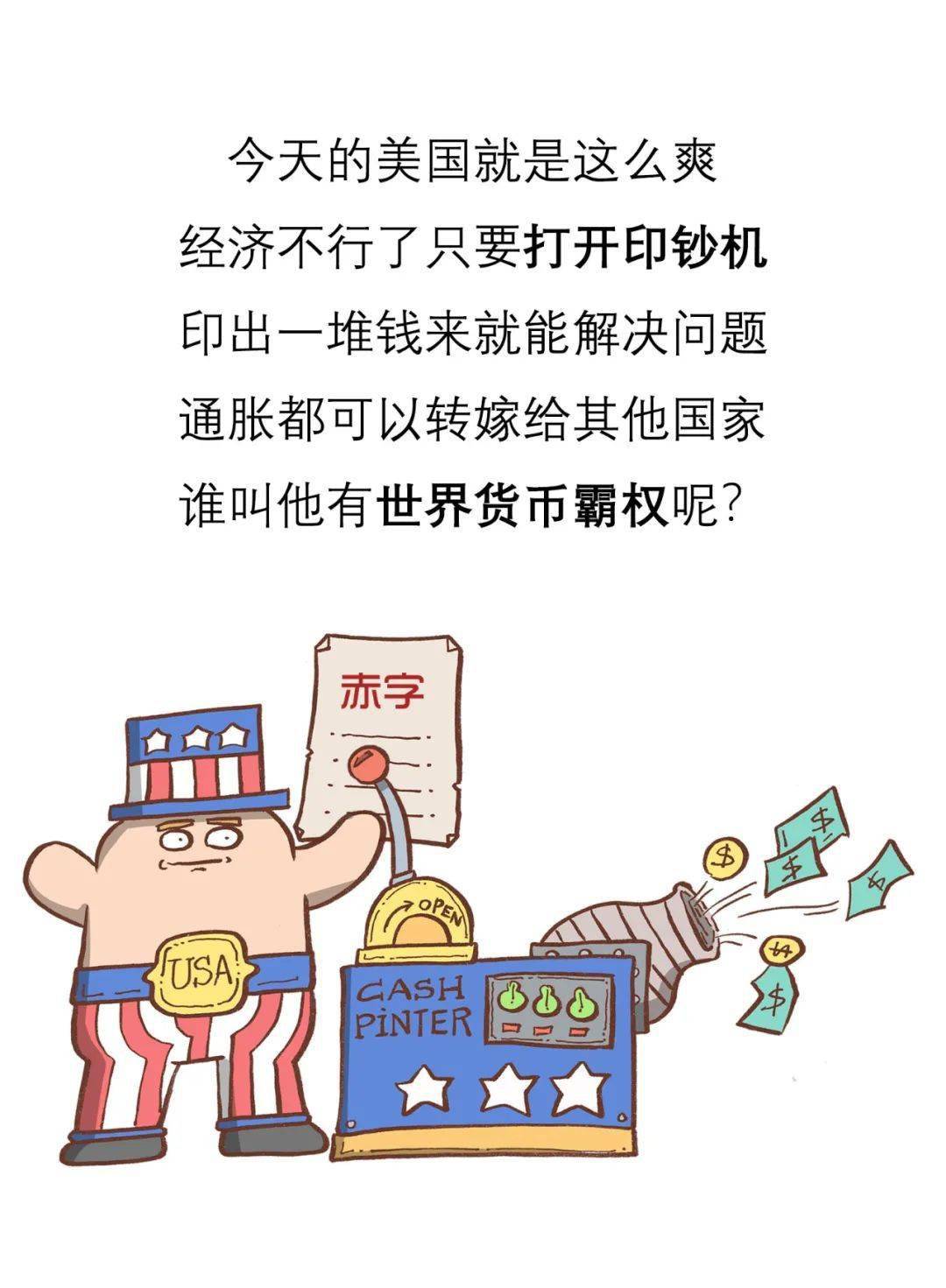 漫画美国商业史【第八回】金融的奠基人