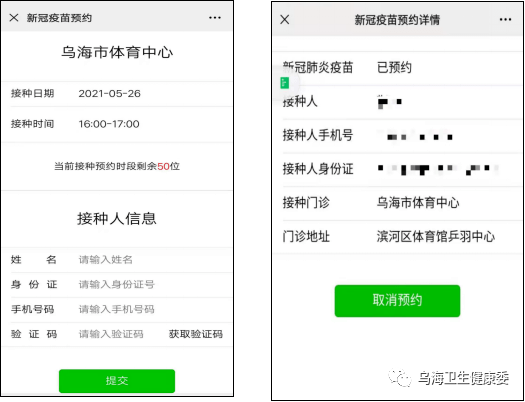 乌海新冠疫苗到货,需预约接种!(附方法)
