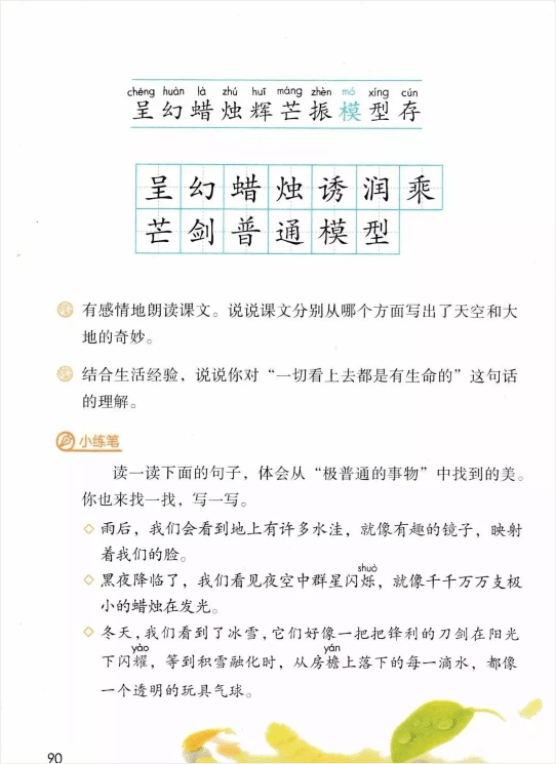 【知识预习】三年级部编版语文下册《我们奇妙的世界》重点汇总