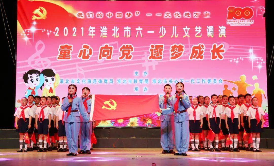 童心向党迎百年,红色基因永相传