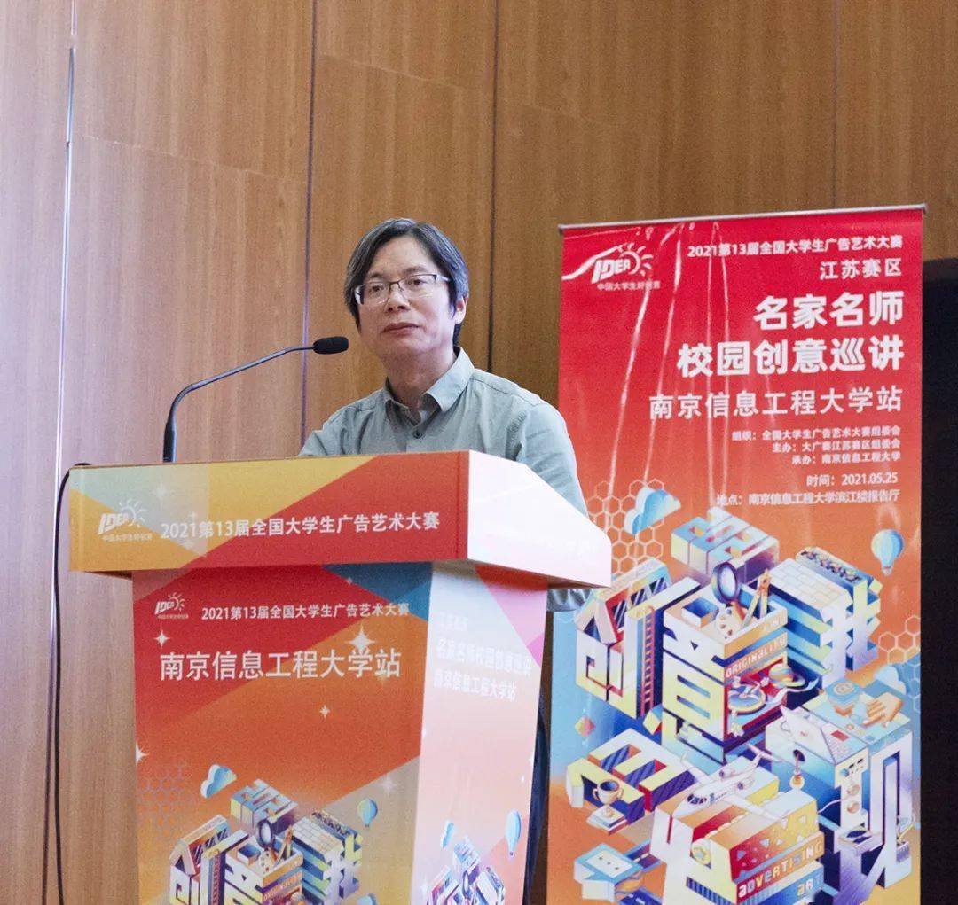 艺术大赛江苏赛区名家名师校园创意巡讲南京信息工程大学站成功举办