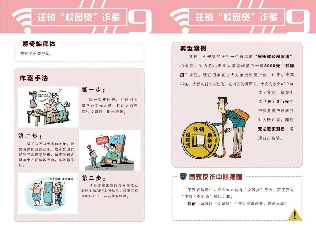 防范网络诈骗宣传手册