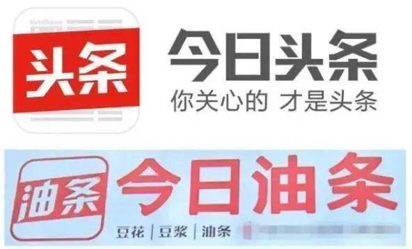 今日头条与今日油条logo对比.图源 杭州日报