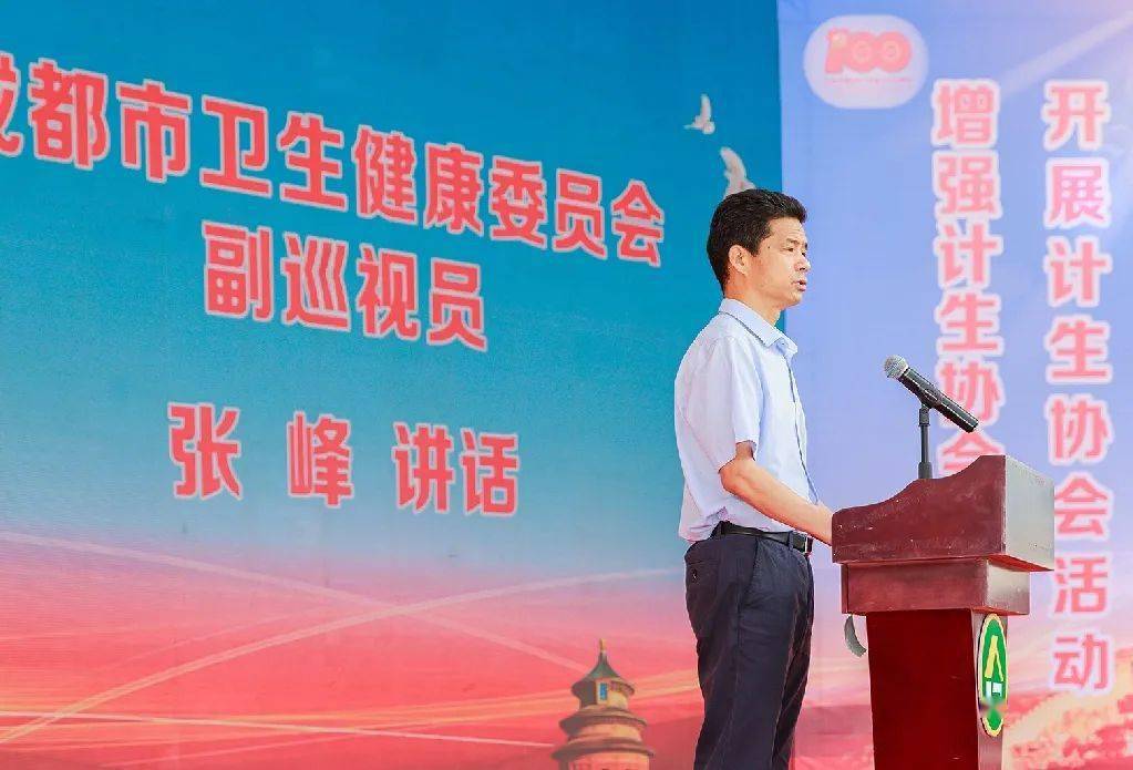 成都市卫生健康委副巡视员张峰作了讲话,对温江区高度重视卫生健康和