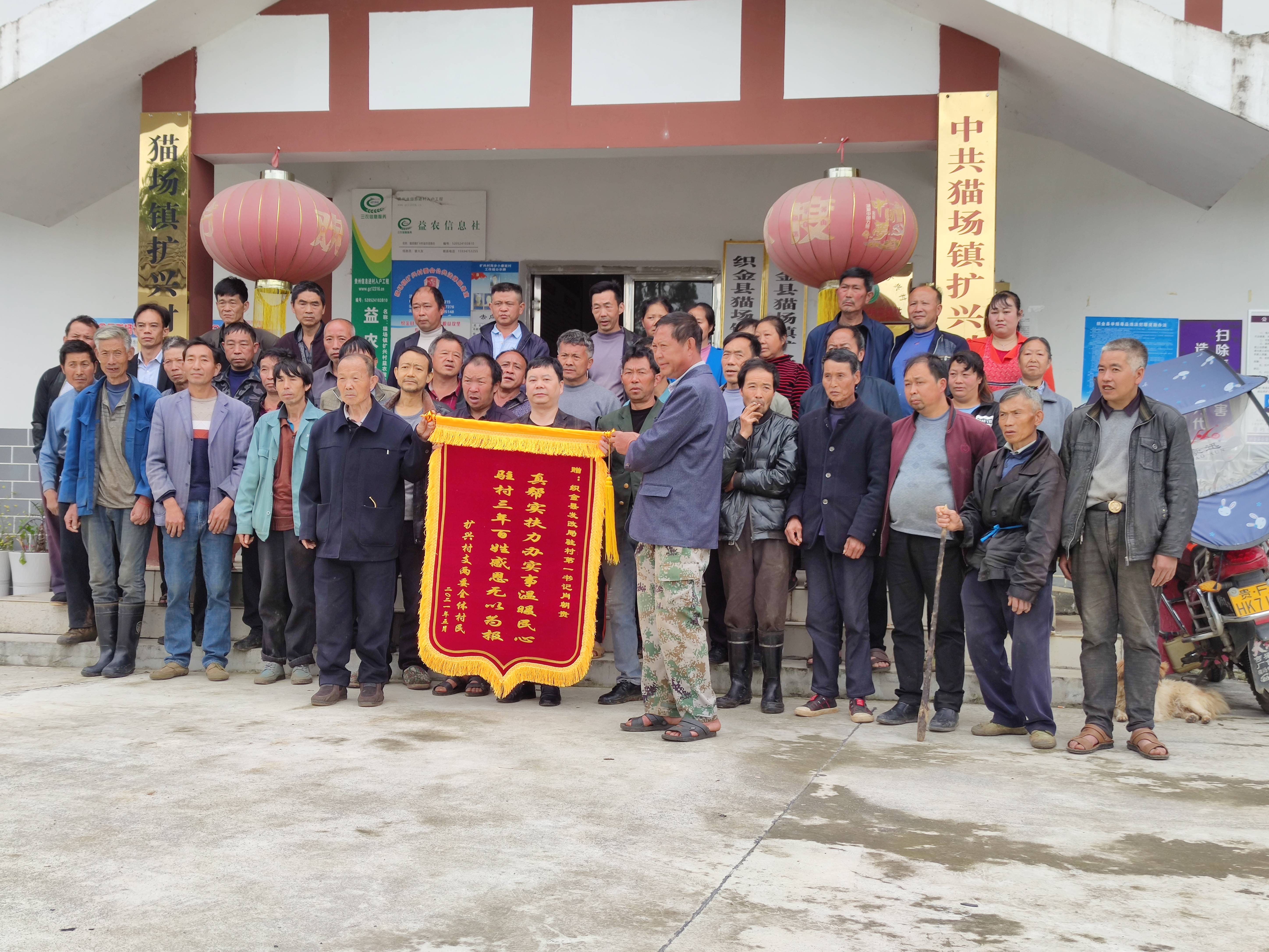 织金县猫场镇扩兴村:难舍帮扶情 村民洒泪送别第一书记