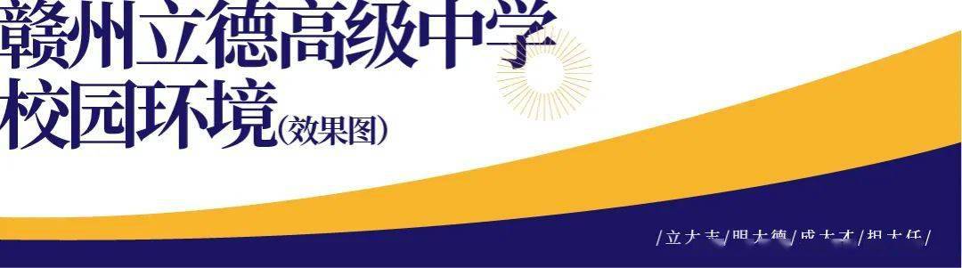 办学类型为全日制普通高中教育 赣州立德高级中学 筹设人 江西南艺人