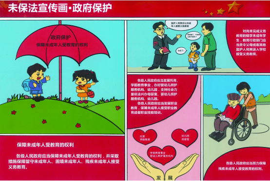 【展讯《中华人民共和国未成年人保护法》图片宣传展
