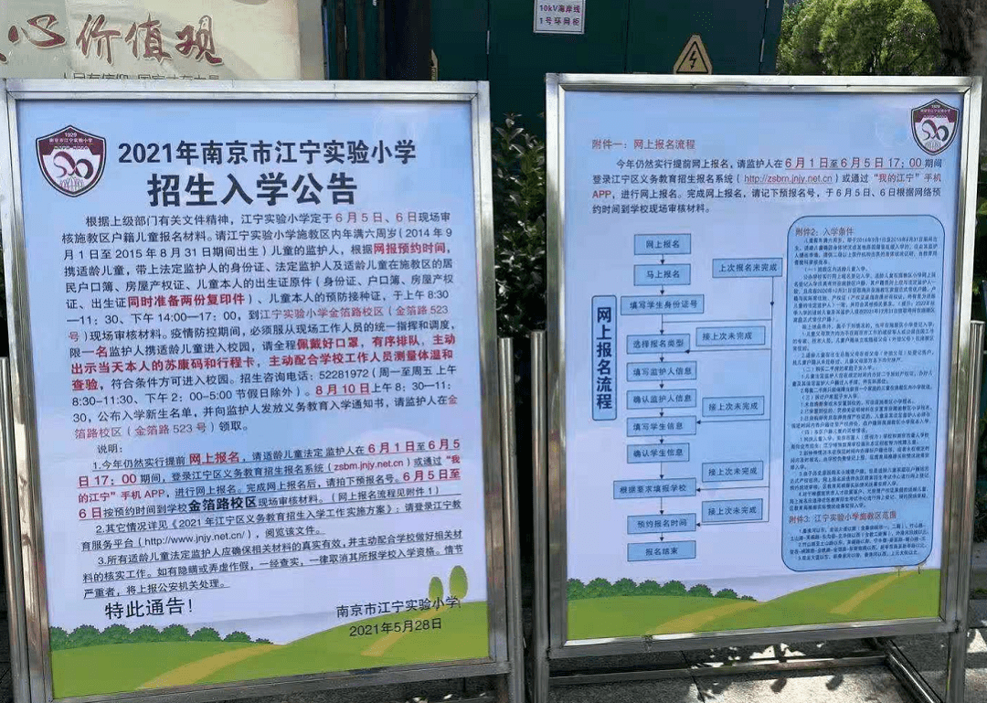 百家湖小学南京市月华路小学江北区琅琊路小学明发滨江分校南京市第二