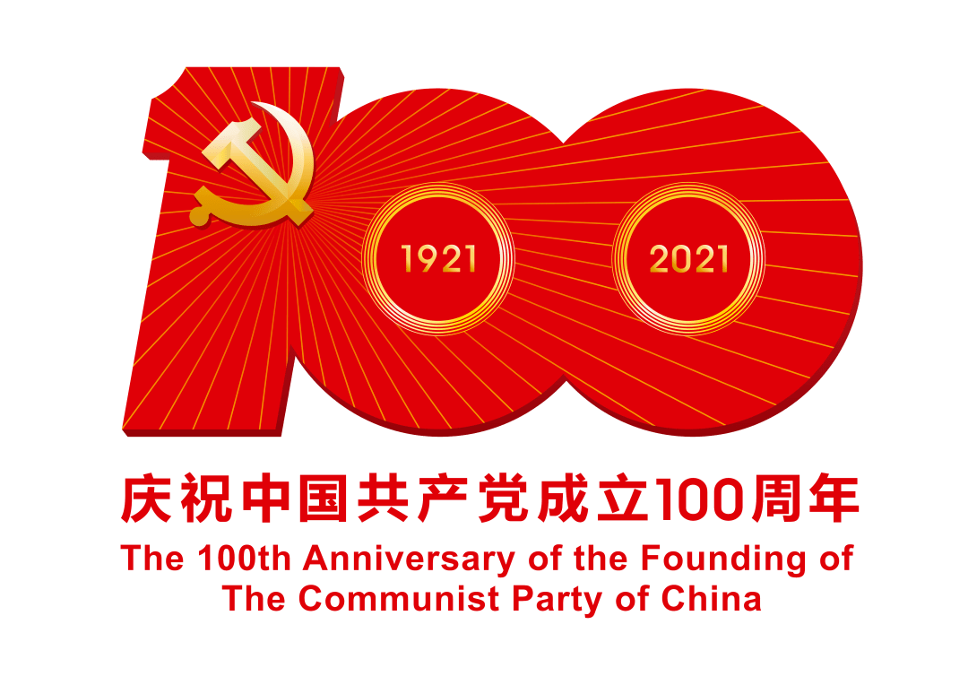 为庆祝中国共产党成立100周年,深入贯彻落实党中央,应急管理部,消防