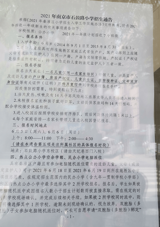 石鼓路小学莫愁新寓小学丁家桥小学天正小学天妃宫小学树人小学鼓楼二