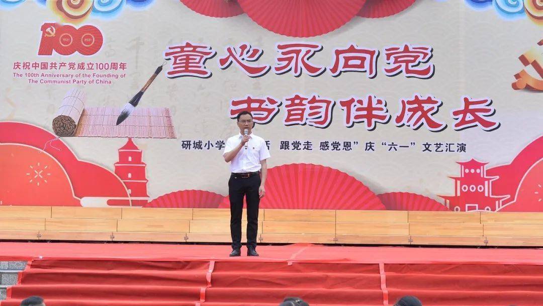 "童心向党 书韵伴成长"研城小学举办文艺汇演