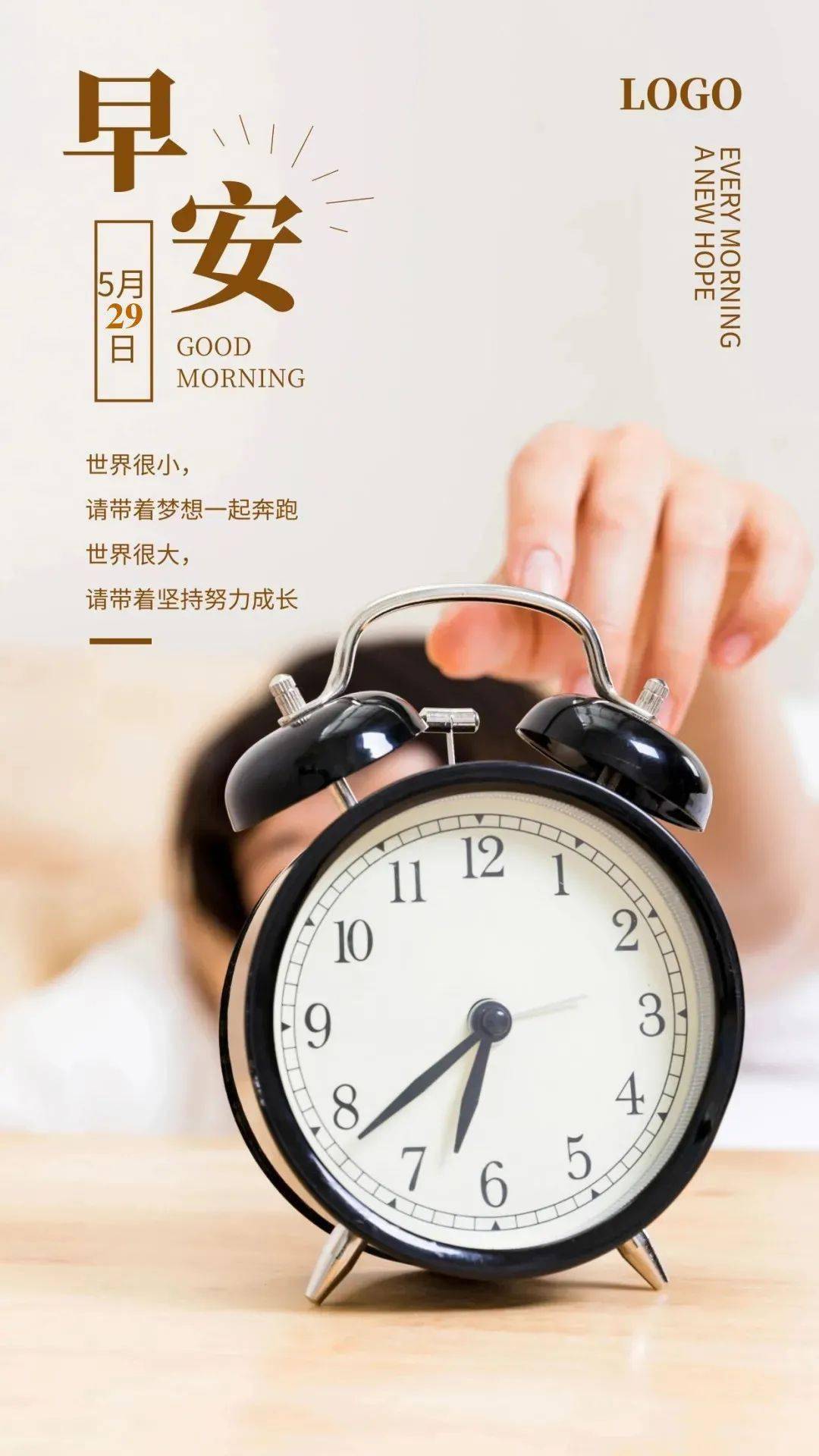 5月29日早安 | 新的一天,新的起点