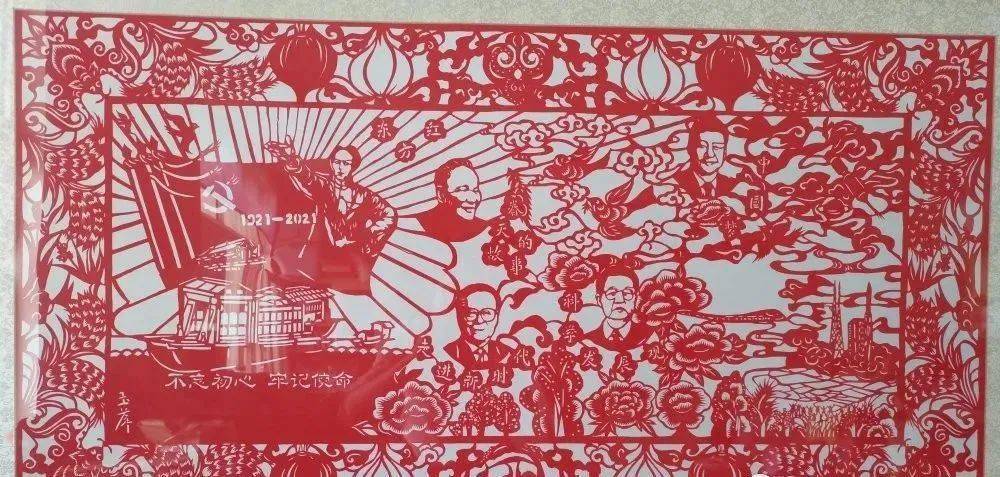 剪纸《不忘初心牢记使命》庄前艳