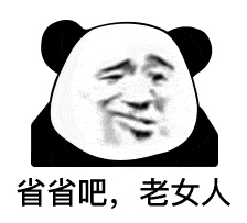 熊猫头表情包 i 八卦要听不?