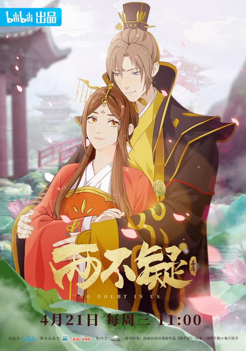 两不疑如果你最近刚好剧荒,或是急需来一部不费脑子的动画来缓解压力