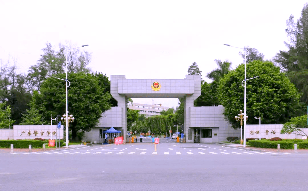 权威发布 | 广东警官学院2021年普通高考招生章程