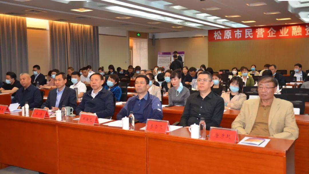 2021年5月28日,由松原市金融办,松原市工业和信息化局主办,由吉林股权