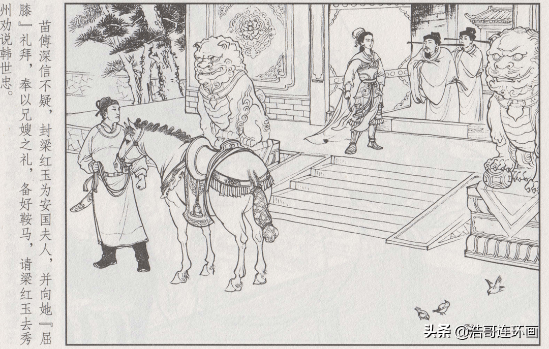 老版连环画《巾帼传奇-梁红玉》
