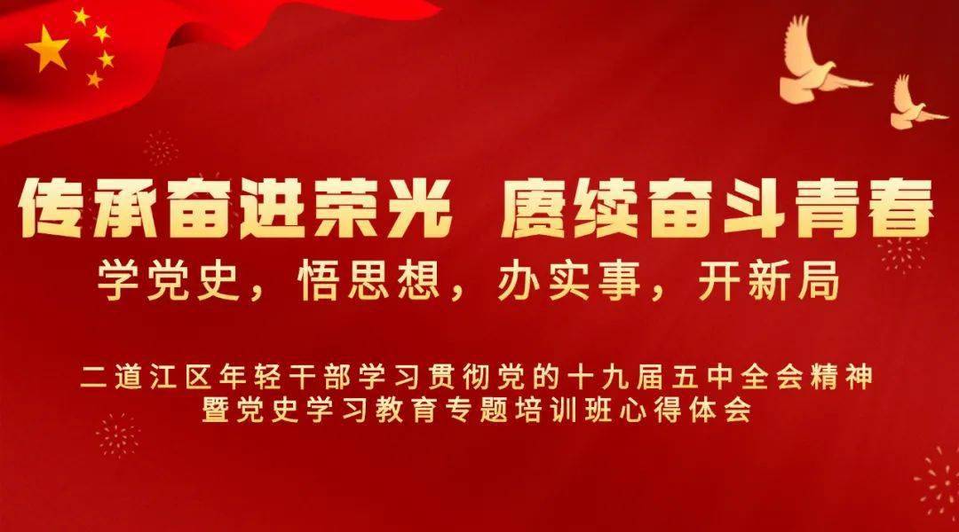 干部学习贯彻党的十九届五中全会精神暨党史学习教育专题培训心得体会